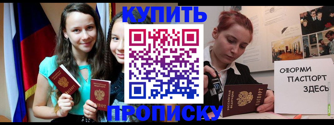 прописка штамп в Долинске