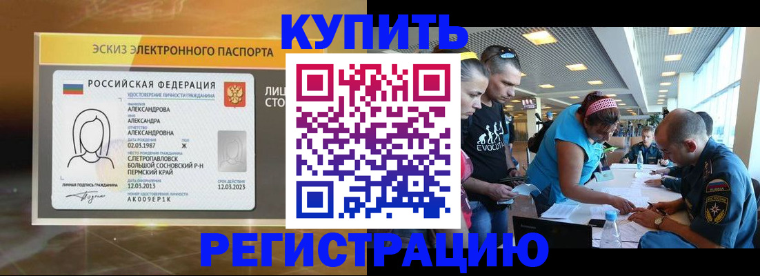 прописка для школы в Долинске